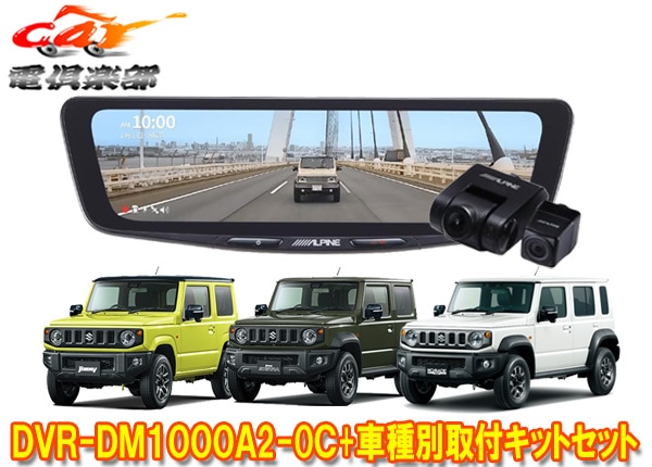�ڼ���ʡۥ���ѥ���DVR-DM1000A2-OC+KTX-M01-JI-64-2�ɥ�쥳���10���ǥ�����ߥ顼+����ˡ�/������/�Υޥ�(JB64W/JB74W/JC74W)SET