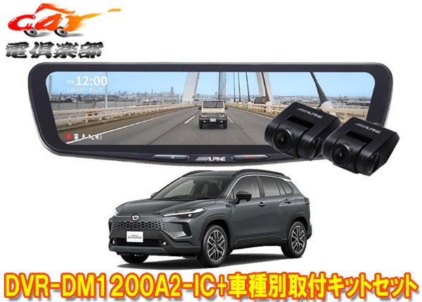�ڼ���ʡۥ���ѥ���DVR-DM1200A2-IC+KTX-M01-CC-RHX�ɥ饤�֥쥳���������12���ǥ�����ߥ顼+�������饯����(R5/10��)�ѥ��å�