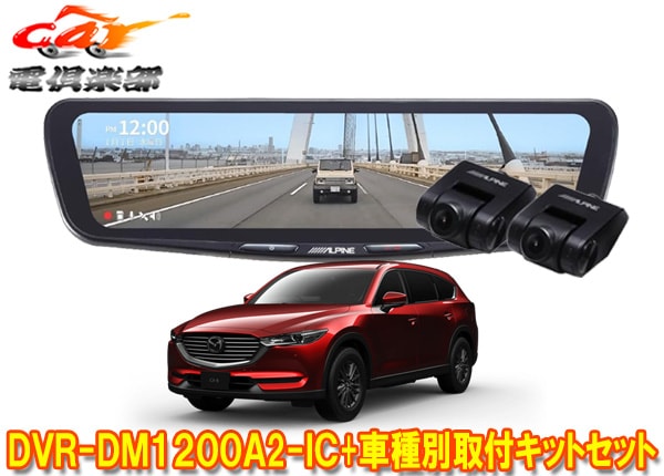 �ڼ���ʡۥ���ѥ���DVR-DM1200A2-IC+KTX-M01-CX8-KG�ɥ饤�֥쥳���������12���ǥ�����ߥ顼+�ޥĥ�CX-8(KG��)�Ѽ��ե��åȥ��å�