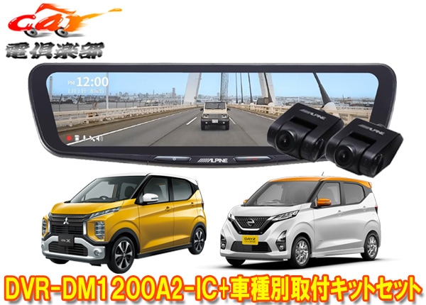 �ڼ���ʡۥ���ѥ���DVR-DM1200A2-IC+KTX-M01-EK-30�ɥ�쥳���12���ǥ�����ߥ顼ek�若��/ek������/�ǥ���(H31/3��)�ѥ��åȥ��å�