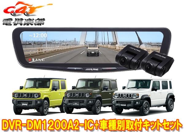 �ڼ���ʡۥ���ѥ���DVR-DM1200A2-IC+KTX-M01-JI-64-2�ɥ�쥳���12���ǥ�����ߥ顼+����ˡ�/������/�Υޥ�(JB64W/JB74W/JC74W)SET