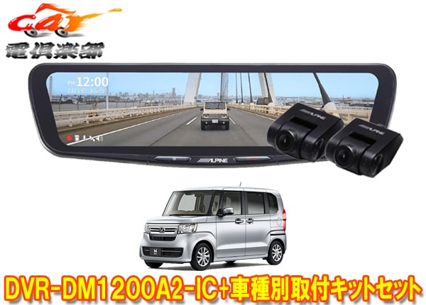 �ڼ���ʡۥ���ѥ���DVR-DM1200A2-IC+KTX-M01-NB-34�ɥ�쥳���12���ǥ�����ߥ顼+�ۥ��N-BOX(JF3/JF4��)�Ѽ��ե��åȥ��å�