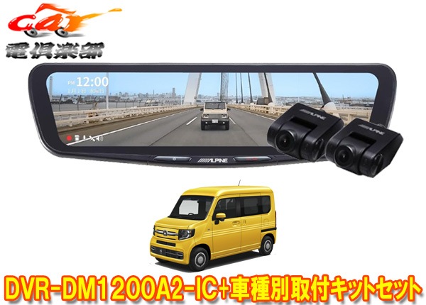 �ڼ���ʡۥ���ѥ���DVR-DM1200A2-IC+KTX-M01-NVA-12�ɥ�쥳���12���ǥ�����ߥ顼+�ۥ��N-VAN(JJ1/JJ2��)�Ѽ��ե��åȥ��å�