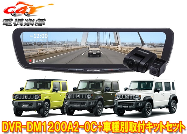 �ڼ���ʡۥ���ѥ���DVR-DM1200A2-OC+KTX-M01-JI-64-2�ɥ�쥳���12���ǥ�����ߥ顼+����ˡ�/������/�Υޥ�(JB64W/JB74W/JC74W)SET
