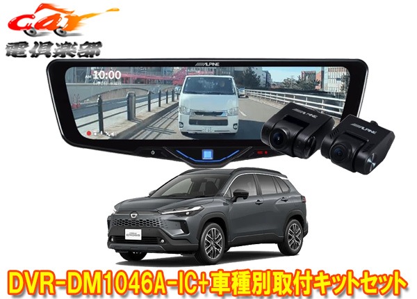 �ڼ���ʡۥ���ѥ���DVR-DM1046A-IC+KTX-M01-CC-RHX�ɥ饤�֥쥳���������10���ǥ�����ߥ顼+�������饯����(R5/10��)�ѥ��å�