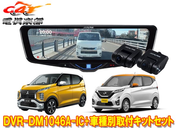 �ڼ���ʡۥ���ѥ���DVR-DM1046A-IC+KTX-M01-EK-30�ɥ�쥳���10���ǥ�����ߥ顼ek�若��/ek������/�ǥ���(H31/3��)�ѥ��åȥ��å�