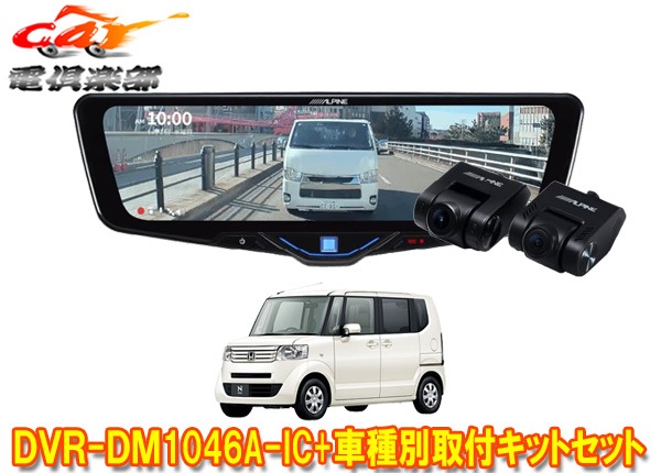 �ڼ���ʡۥ���ѥ���DVR-DM1046A-IC+KTX-M01-NB-12�ɥ�쥳���10���ǥ�����ߥ顼+�ۥ��N-BOX(JF1/JF2��)�Ѽ��ե��åȥ��å�