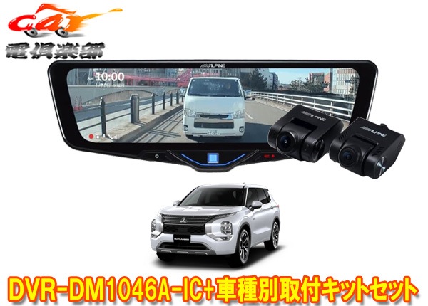 �ڼ���ʡۥ���ѥ���DVR-DM1046A-IC+KTX-M01-OU-GN�ɥ�쥳���10���ǥ�����ߥ顼+�����ȥ�����PHEV(GN��)�Ѽ��ե��åȥ��å�