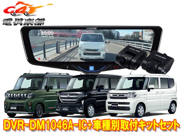 �ڼ���ʡۥ���ѥ���DVR-DM1046A-IC+KTX-M01-SP-94�ɥ�쥳���10���ǥ�����ߥ顼+���ڡ�����(MK54S/MK94S��)�Ѽ��ե��åȥ��å�