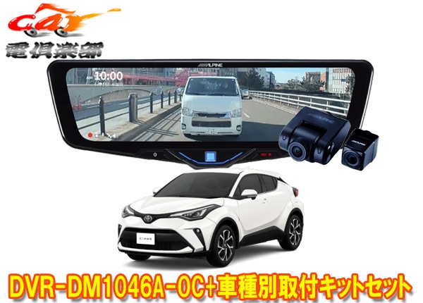 �ڼ���ʡۥ���ѥ���DVR-DM1046A-OC+KTX-M01-A1L�ɥ�쥳���10���ǥ�����ߥ顼+�ȥ西C-HR(NGX10/NGX50/ZYX11��)�Ѽ��ե��åȥ��å�
