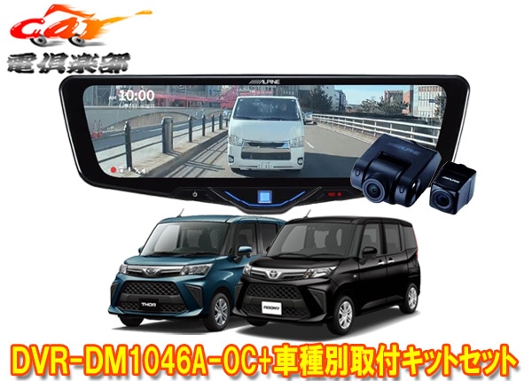 �ڼ���ʡۥ���ѥ���DVR-DM1046A-OC+KTX-M01-DHT-1�ɥ饤�֥쥳���������10���ǥ�����ߥ顼+�롼�ߡ����ȡ���(R2/9��)�ѥ��å�