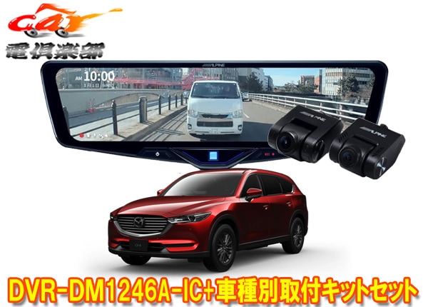 �ڼ���ʡۥ���ѥ���DVR-DM1246A-IC+KTX-M01-CX8-KG�ɥ饤�֥쥳���������12���ǥ�����ߥ顼+�ޥĥ�CX-8(KG��)�Ѽ��ե��åȥ��å�