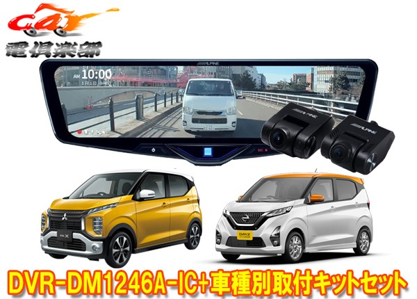 �ڼ���ʡۥ���ѥ���DVR-DM1246A-IC+KTX-M01-EK-30�ɥ�쥳���12���ǥ�����ߥ顼ek�若��/ek������/�ǥ���(H31/3��)�ѥ��åȥ��å�