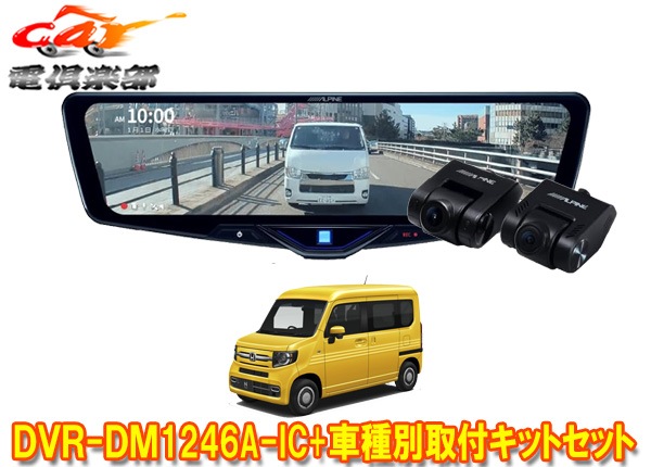 �ڼ���ʡۥ���ѥ���DVR-DM1246A-IC+KTX-M01-NVA-12�ɥ�쥳���12���ǥ�����ߥ顼+�ۥ��N-VAN(JJ1/JJ2��)�Ѽ��ե��åȥ��å�