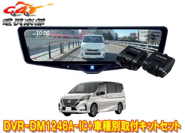 �ڼ���ʡۥ���ѥ���DVR-DM1246A-IC+KTX-M01-SE-27�ɥ�쥳���12���ǥ�����ߥ顼+�����(e-POWER�ޤ�C27��)�Ѽ��ե��åȥ��å�