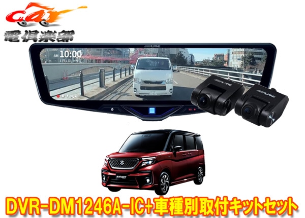 �ڼ���ʡ�DVR-DM1246A-IC+KTX-M01-SO-37�ɥ�쥳���12���ǥ�����ߥ顼+���ꥪ(MA26S/MA36S/MA46S/MA37S��)�Ѽ��ե��åȥ��å�