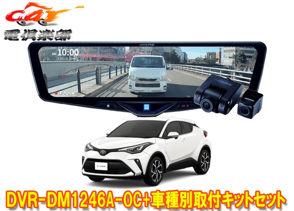 �ڼ���ʡۥ���ѥ���DVR-DM1246A-OC+KTX-M01-A1L�ɥ�쥳���12���ǥ�����ߥ顼+�ȥ西C-HR(NGX10/NGX50/ZYX11��)�Ѽ��ե��åȥ��å�
