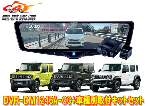 �ڼ���ʡۥ���ѥ���DVR-DM1246A-OC+KTX-M01-JI-64-2�ɥ�쥳���12���ǥ�����ߥ顼+����ˡ�/������/�Υޥ�(JB64W/JB74W/JC74W)SET