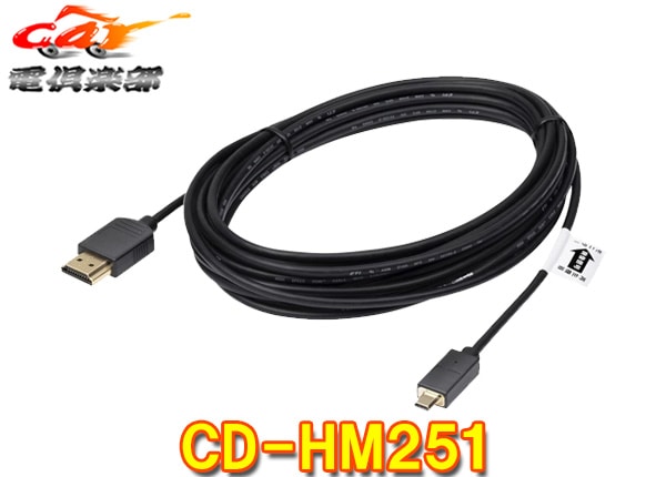 �ڼ���ʡۥ����åĥ��ꥢCD-HM251�����С��ʥ�/�ڥʥ��б�HDMI�����֥�(������A/����-������D����/�����֥�Ĺ5m)