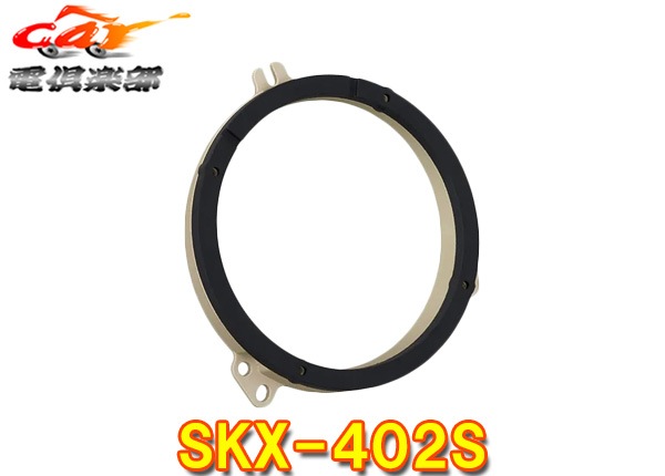 �ڼ���ʡۥ��󥦥å�SKX-402S�ⲻ���ϥ��֥�åɥ֥饱�å�/���Х����(17cm/16cm��)