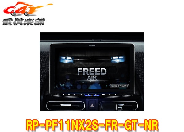 �ڼ���ʡۥ���ѥ��� RP-PF11NX2S-FR-GT-NR �ե꡼��(GT��,R6.6-)�ѥѡ��ե����ȥե��åȥ�ץ쥤�����å�(XF11NX2S,DAF11Z�б�)
