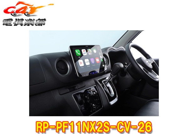 �ڼ���ʡۥ���ѥ��� RP-PF11NX2S-CV-26 �����Х�(26��,R3.10-)�ѥѡ��ե����ȥե��åȥ�ץ쥤�����å�(XF11NX2S,DAF11Z�б�)
