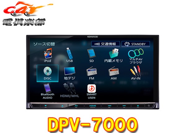 ���󥦥å�7V��DPV-7000�ϥ��쥾�ϥǥ���¢Apple CarPlay/Android Auto�б�CDϿ��DVD/Bluetooth���