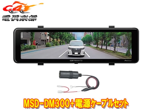 �ڼ���ʡۥ����åĥ��ꥢMSD-DM300+RD-010�ǥ�����ߥ顼11V���⵱��IPS�վ�/FullHD(200������)/CMOS���󥵡����+�Ÿ������֥륻�å�