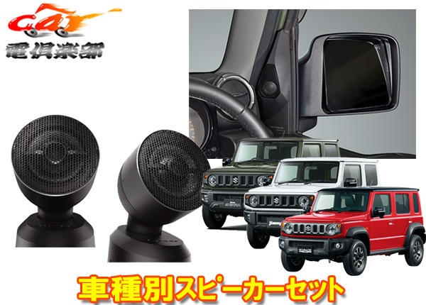 �ڼ���ʡۥ����åĥ��ꥢTS-T450+UD-K301����ˡ�/������/�Υޥ�(JB64W/JB74W/JC74W)�ѥȥ���������+���ե��åȥ��å�