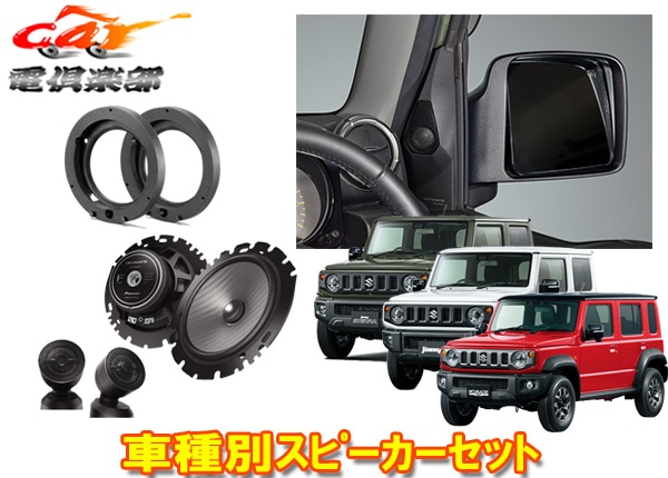 �ڼ���ʡۥ����åĥ��ꥢTS-F1650S+UD-K301+UD-K124����ˡ�/������/�Υޥ�(JB64W/JB74W/JC74W)��16cm���ѥ졼�ȥ��ԡ��������å�