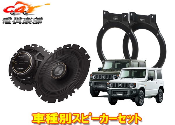 �ڼ���ʡۥ����åĥ��ꥢTS-C1640+UD-K127����ˡ�/������JB64W/JB74W(H30/7��)�ꥢ����16cm����������륹�ԡ�����+���ե��åȥ��å�
