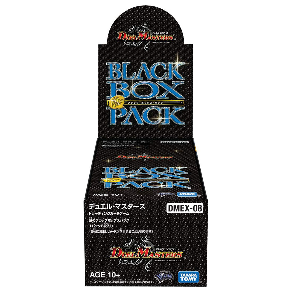 デュエル・マスターズ 謎のブラックボックスパック 3箱 未開封 デュエルマスターズ DMEX-08 謎のブラックボックスパック 未開封 3BOX