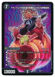 黒(DMEX08) マキシマムザ亮君(暴天覚醒MAXIMUM神羅曼象)(186