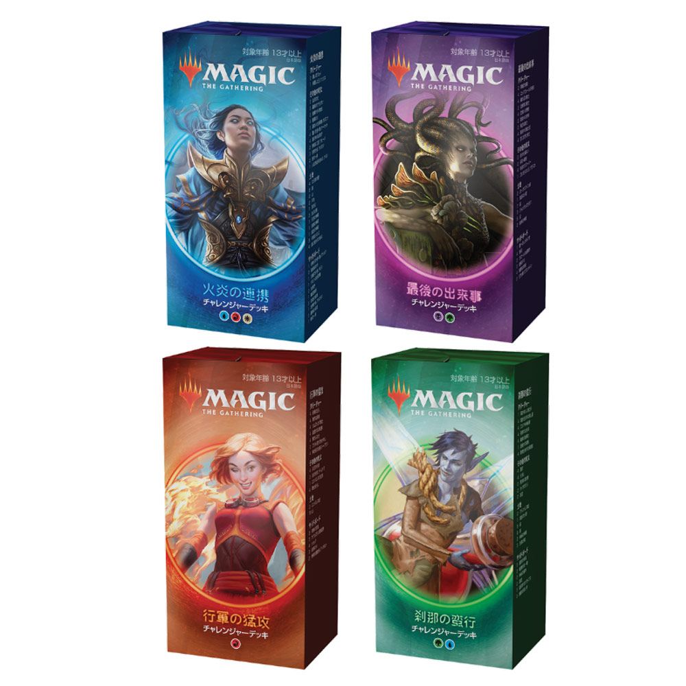 MTG チャレンジャーデッキ まとめ売り MTG チャレンジャーデッキ まとめ売り