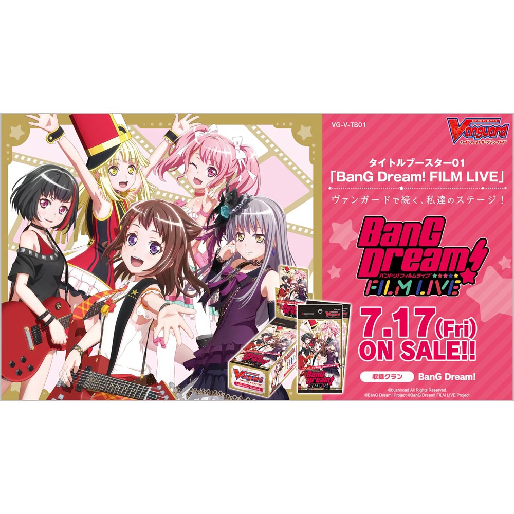 ヴァンガード BanG Dream! FILM LIVE(6BOX セット)【ヴァンガード