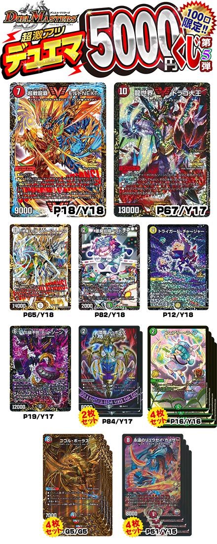 デュエルマスターズ 飛翔龍5000VT ゴールドビクトリー 4枚セット 飛翔