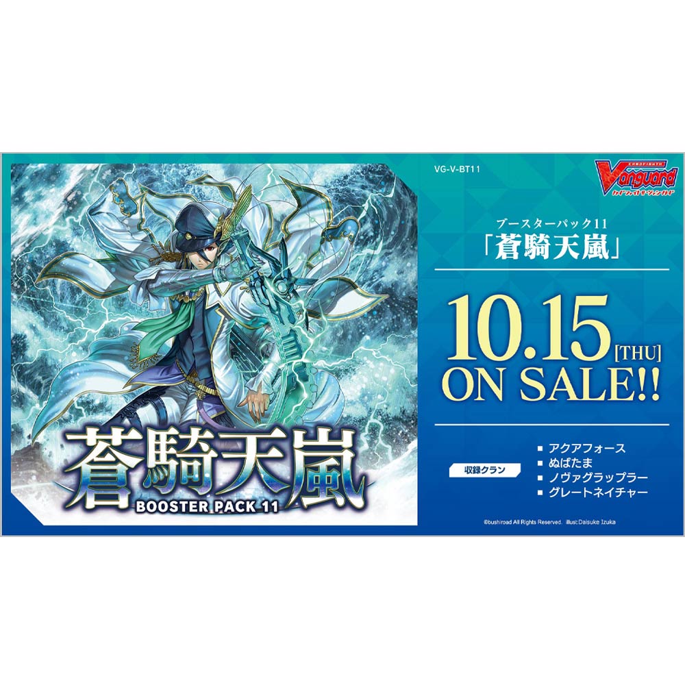 ぬばたま BT11 SPクランパック ヴァンガード カードリスト ｜ 「カード