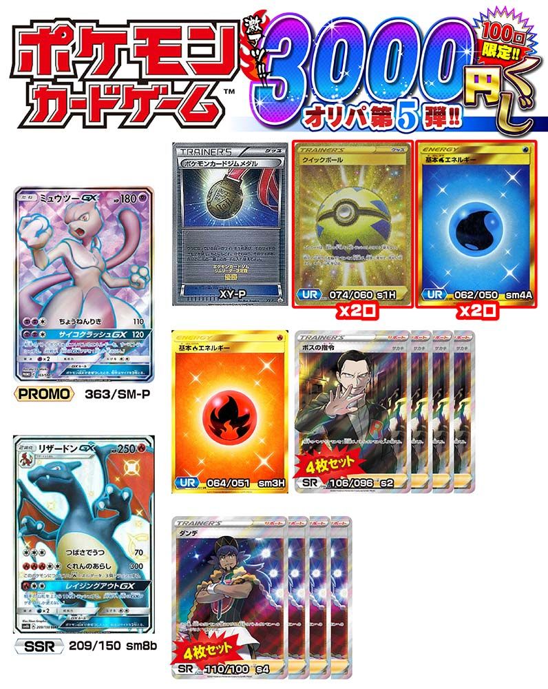 ポケモン 激アツ3000円くじ 100口限定 オリパ 第5弾【ポケモンカード 