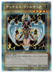 遊戯王 デュナミス・ヴァルキリア 遊戯王デュナミス・ヴァルキリアプリズマ