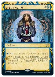 JPN)(FOIL) テゼレットの計略(STA) 青◇レア【MTG】 NM｜マジック・ザ 