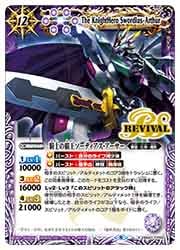 BSC38） 騎士の覇王ソーディアス・アーサー(X)(BS47-CP02) 紫