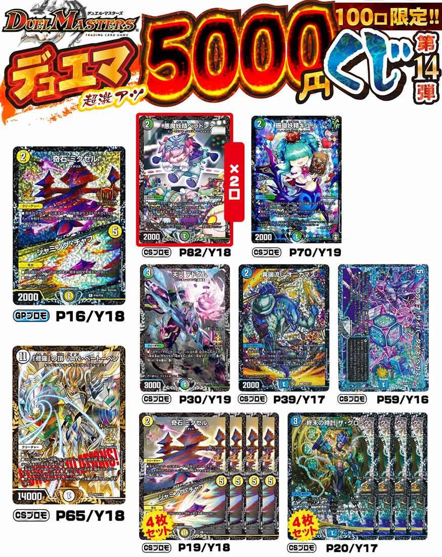 デュエルマスターズ 異端流しオニカマス CSプロモ 4枚セット 【公式通販】