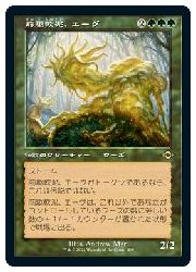 JPN)(FOIL) 前駆軟泥、エーヴ(旧枠)(MH2) 緑◇レア【MTG】 NM
