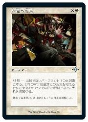 JPN) 虹色の終焉(旧枠)(MH2) 白◇アンコモン【MTG】 NM｜マジック・ザ