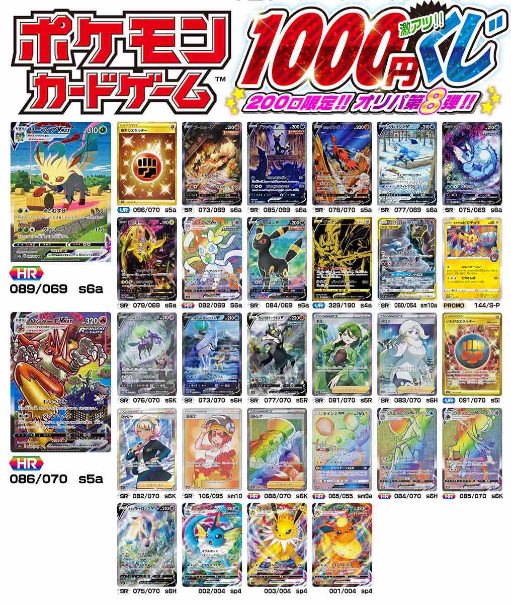 ポケモン 激アツ1000円くじ 0口限定 オリパ 第08弾 ポケモンカードゲーム ポケモンカード くじ各種 最新 くじ 各種 Cardmax トレーディングカード トレカ 通販 買取
