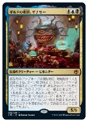 MTG AFR 神話レア ギルドの重鎮、ザナサー　foil プレリリース JPN) ギルドの重鎮、ザナサー(AFR) 多◇神話レア【MTG】 NM｜マジック