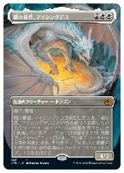 JPN)(ボーダーレス) 霜の暴君、アイシングデス(AFR) 白◇神話レア【MTG
