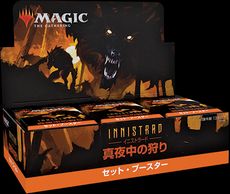 MTG イニストラード 真夜中の狩り セット・ブースター BOX 【公式通販】