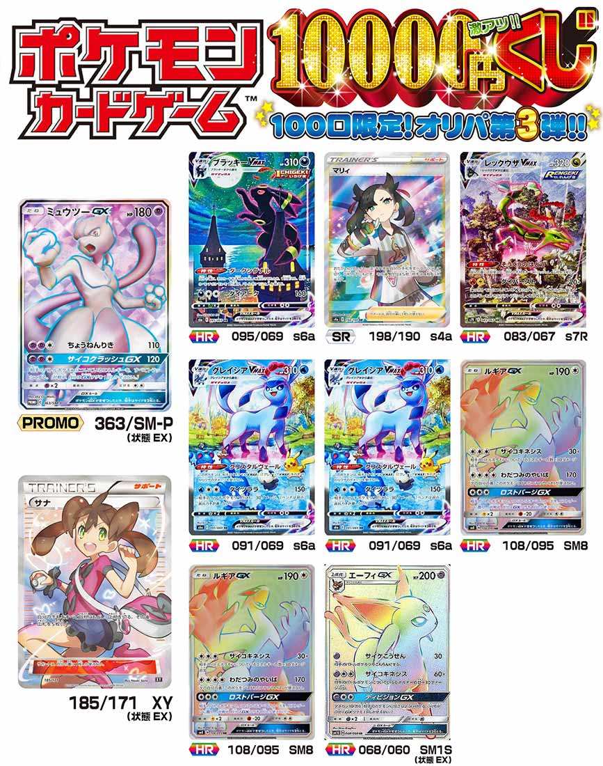 ポケモンカード 10000