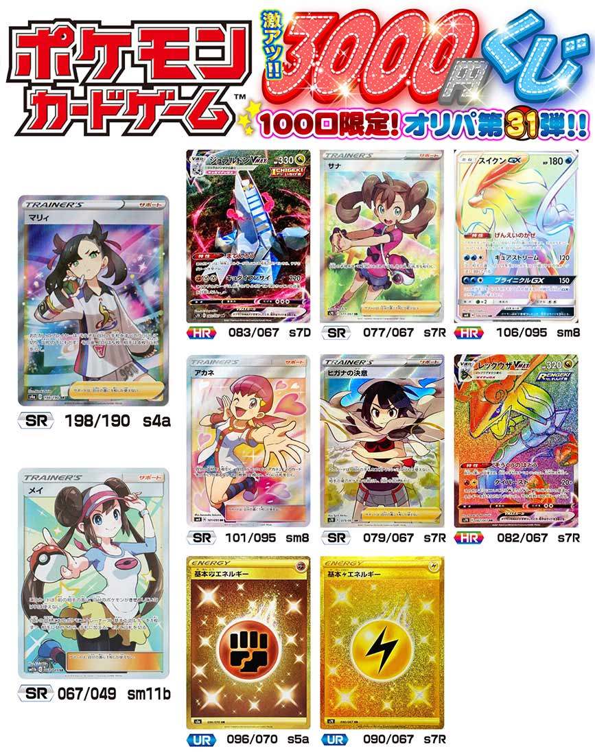 ポケモンカード　マリィSR ヒガナの決意SR 基本雷エネルギーUR ３点セット ポケモンカード マリィSR ヒガナの決意SR 基本雷エネルギーUR 3点セット